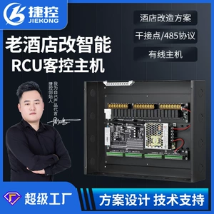 RCU Host Hotel Intelligent Control System Hotel RCU Гостевой управление хозяином Hotel Intellagent System Control System