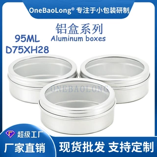 开窗铝盒小铝盒铝罐厂家直销圆形霜膏礼品饰品茶叶粉末药品糖果