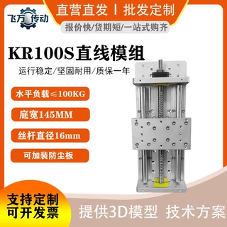 飞万KR100S滚珠丝杆滑台模组SBR导轨光轴线性工作台可定制行程