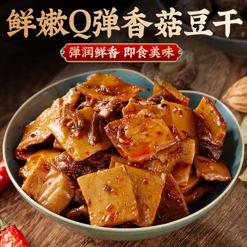Comparezan Mushroom Dried Tofu Snack, spicy dried tofu strips, binge-watching snacks, delicious treats, leisure food, small packaging, wholesale
