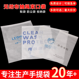 Manufacturers custom non-woven drawstring bag commodity dustproof packaging bag shoes and clothing dustproof storage bag can be printed LOGO