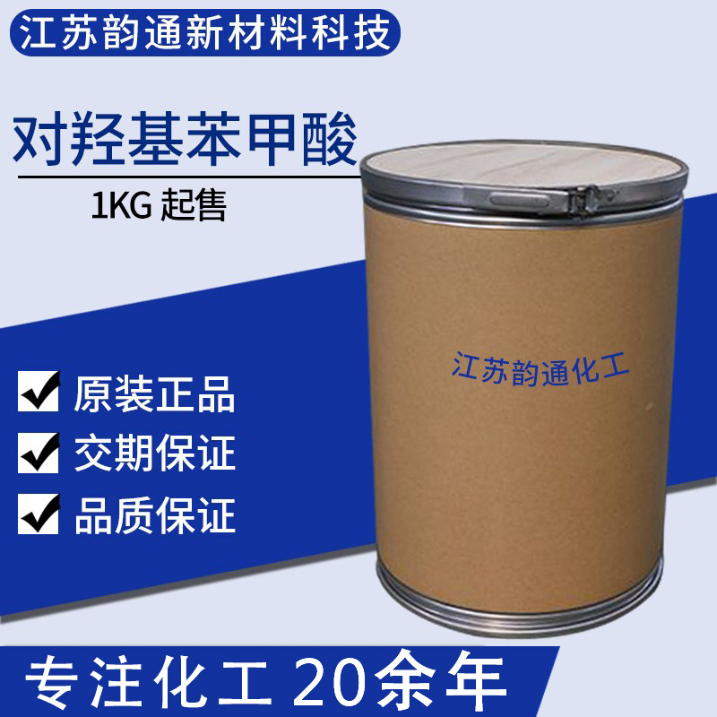 对羟基苯甲酸99% 工业级对羟基苯甲酸99.5% 尼泊金酸