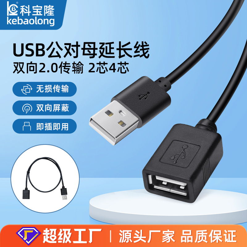 批发USB公对母头短体延长连接线两芯电源线2.0双向传输4芯数据线
