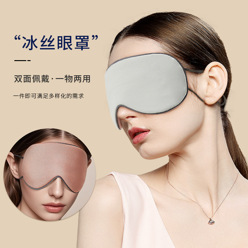 New warm and cool dual-purpose eye mask for students' sleeping…
