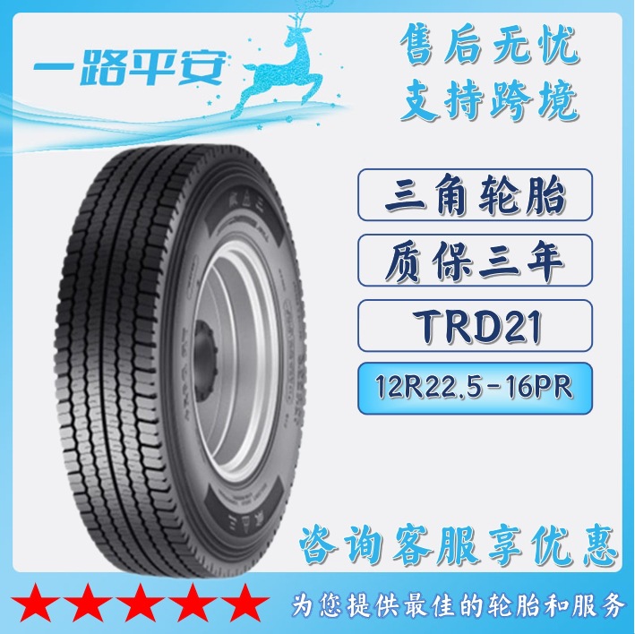 三角TRIANGLE卡客车钢丝轮胎12R22.5-16PR货车运输车轮胎 TRD21
