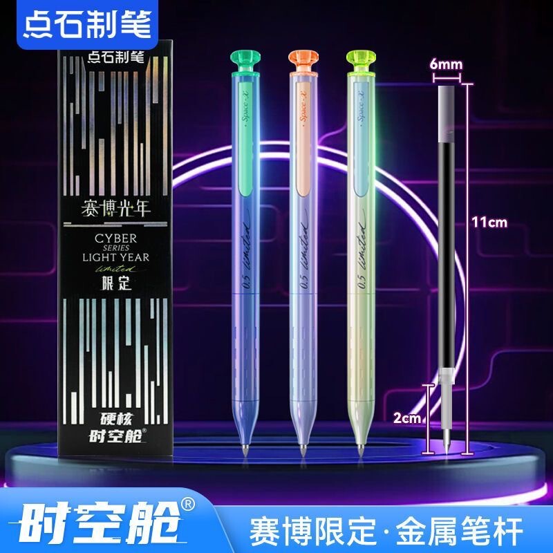 点石硬核时空舱赛博光年限定按动中性笔金属笔杆重手感静音|undefined
