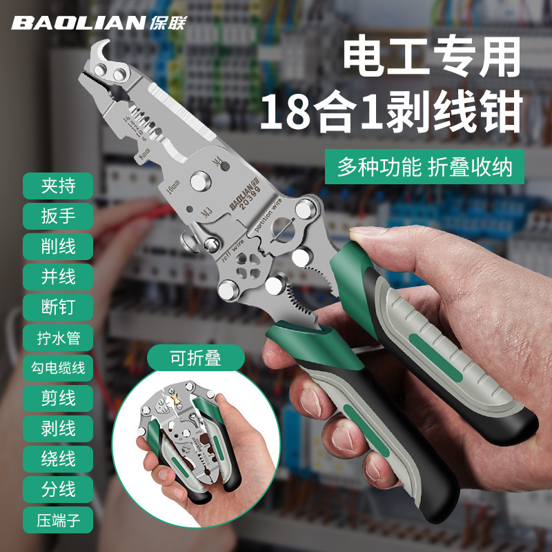 可折叠剥线钳新款工业级多功能剥线钳拧螺丝分线绕线滑轮设计