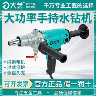 Dayi Water Drilling Machine Dry Wetting and Water Sealing Hand-held Drilling Concrete Air Conditioning Range Hood High Power Hole Opening Machine