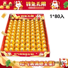 1元80入兔年砸金蛋小卖部玩具地推礼品奖励砸砸乐培训部礼麦太保
