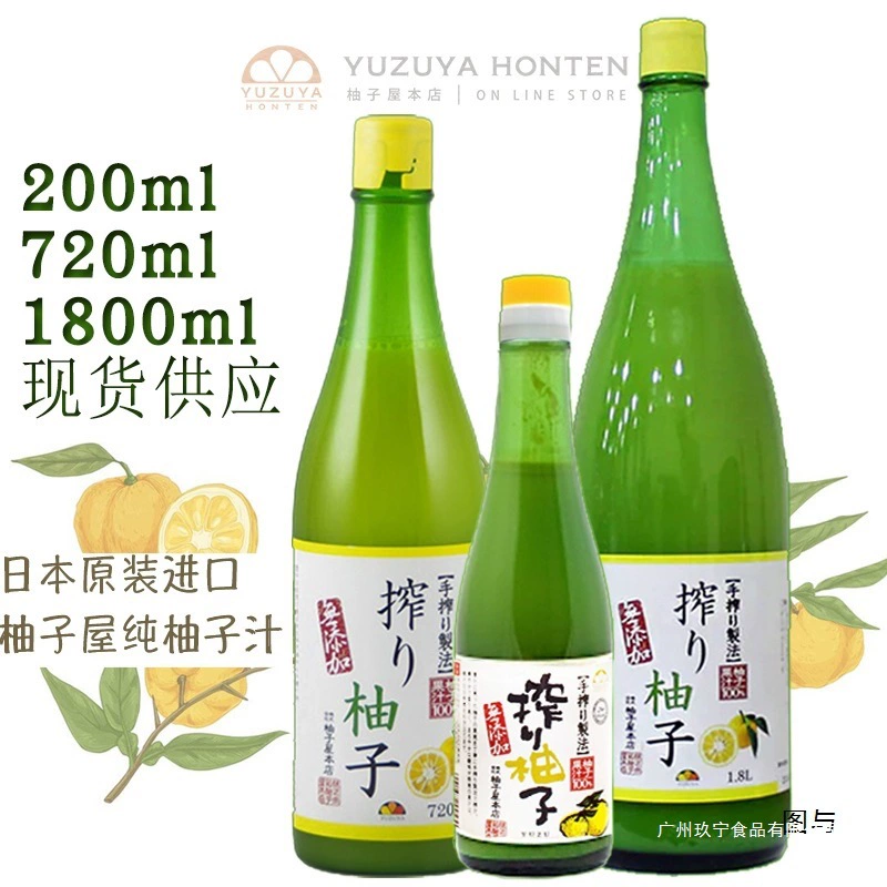 Оригинальный импорт из Японии сок Yuzu из дома Yuzu Tokushima японский сок для суши 200 мл оптом