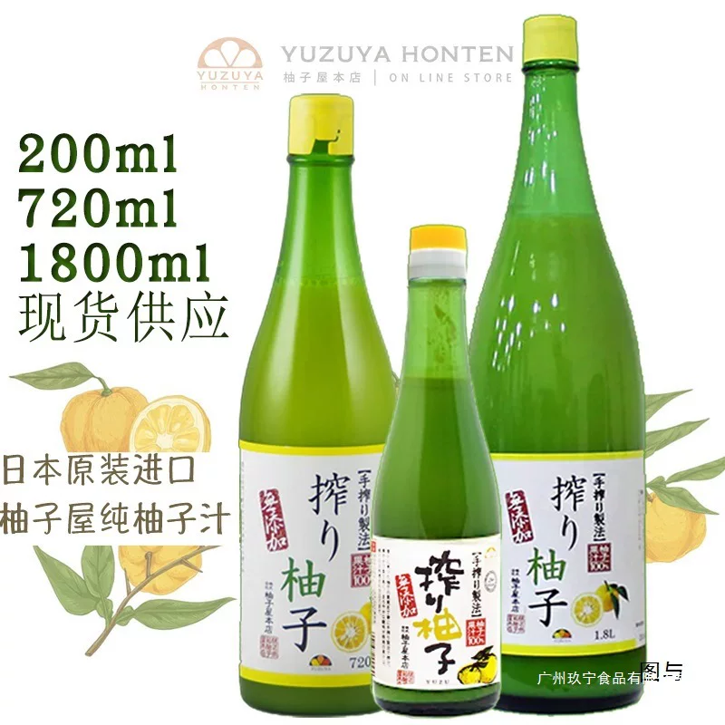 Оригинальный импорт из Японии сок Yuzu из дома Yuzu Tokushima японский сок для суши 200 мл оптом
