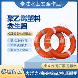 船用救生圈2.5kg/4.3kg聚乙烯实心泡沫塑料圈ccs圈应急防汛大浮力