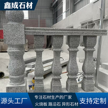 花岗岩石材圆形将军柱阳台防护栏庭院河道大理石围栏防护石材栏杆