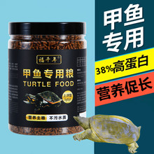 甲鱼饲料罐装颗粒膨化养殖专用幼苗饲料中华鳖开口粮大小王八食物