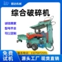 河南生产大型家具破碎机