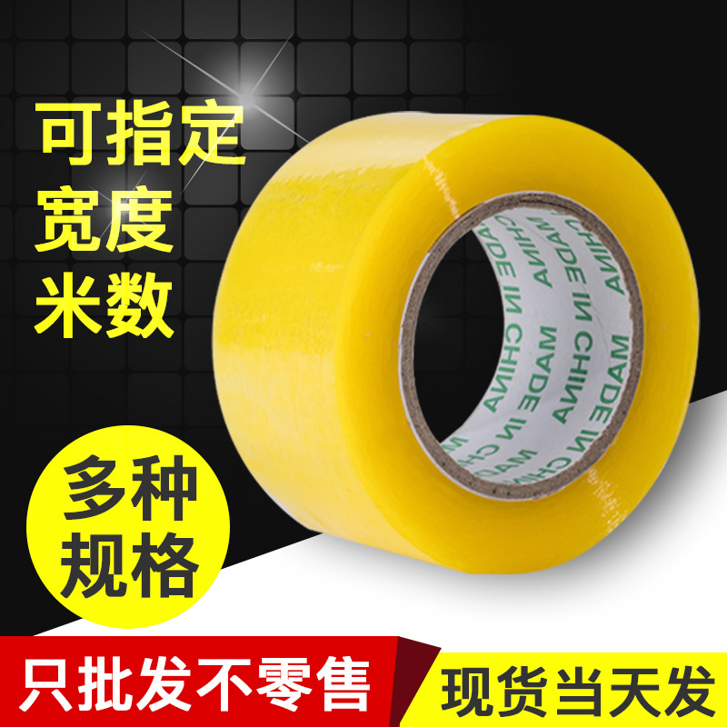 批发5.5CM*2.5CM透明胶带整箱胶带 批发打包搬家大卷快递封箱胶带