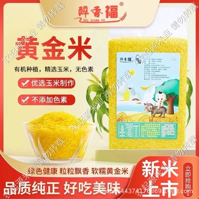 Heilongjiang Grain specialty Corn grain Germ edible Orthodox school Northeast Golden Rice rice Coarse grains staple food