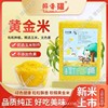 Heilongjiang Grain specialty Corn grain Germ edible Orthodox school Northeast Golden Rice rice Coarse grains staple food