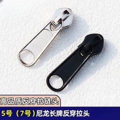 新品5号7号共用尼龙反穿无锁长板头 高品质尼龙长牌反穿拉锁头