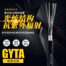 廠家直銷/GYTS-6B1芯光纜6芯室外單模光纜層絞式6芯地埋光纜