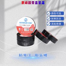 电工胶布pvc  绝缘胶布 厂家直销 工地电工胶带