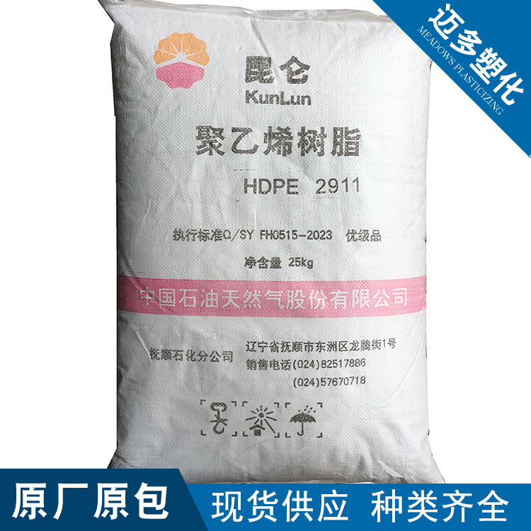 HDPE抚顺石化2911注塑级塑料托盘周转箱薄壁制品渔箱日用品