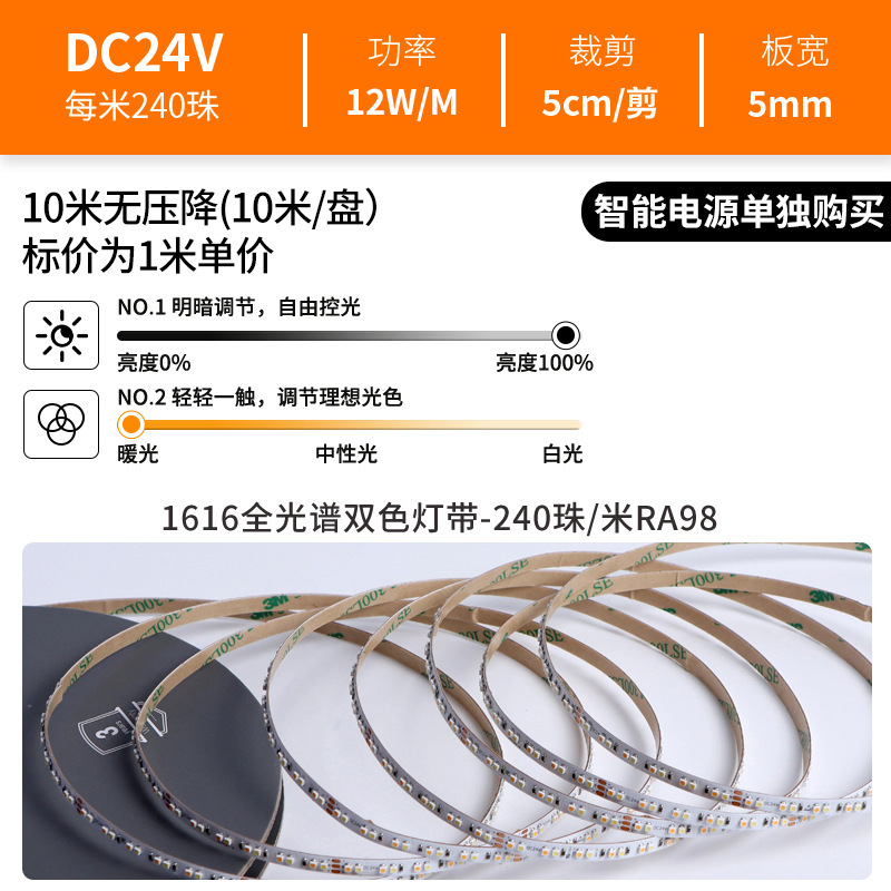 24V低压led灯带家用智能cob三色调光全光谱护眼自粘软灯带 线型灯|undefined
