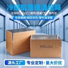 现货保温铝箔纸箱保鲜包装盒防水泡沫箱水果生鲜食品冷链快递纸箱