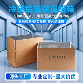冷链物流包装;纸箱;年货礼品包装