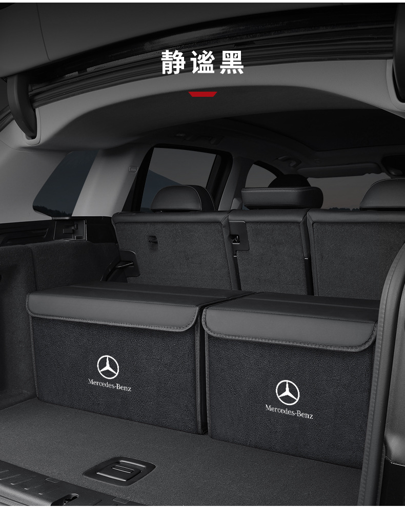 Suitable for Mercedes-Benz E300L/A200L/Glb220/Glc260L Trunk Storage Box Car Storage Box