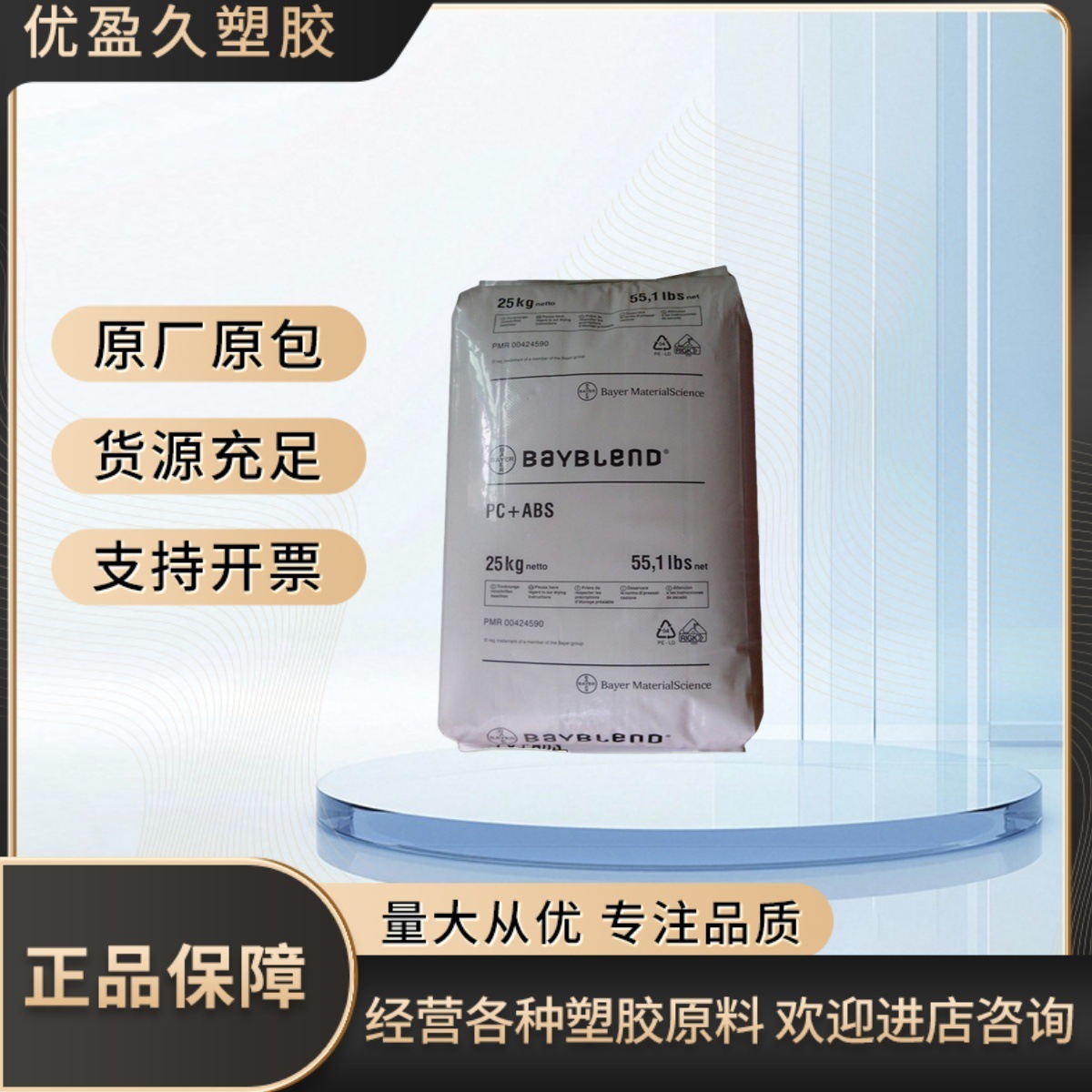供应 德国拜耳 FR3023 高耐热 环保防火  化学稳定  尺寸稳定性