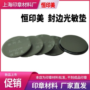 Hengyin beauty original photosensitive mat edge-free seal material wholesale photosensitive mat with logo on the back