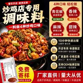 正宗临沂炒鸡酱甜辣炒鸡酱料青花椒炒鸡香辣酱香藤椒炒鸡专用酱料