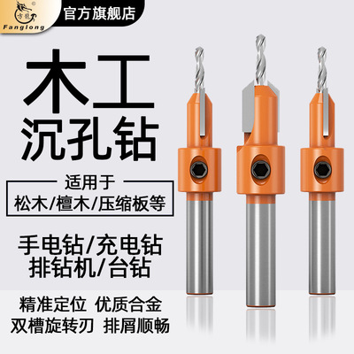 源頭廠家螺絲錐孔鑽合金頭上階梯木材自攻螺絲安裝雙槽木工沈孔鑽