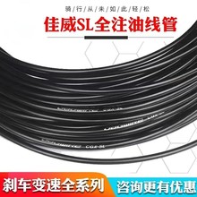 佳威折叠自行车变速线管L3全注油变速线管公路山地刹车注油线管