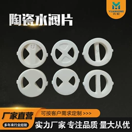 电子陶瓷材料;阀片;快开、阀芯