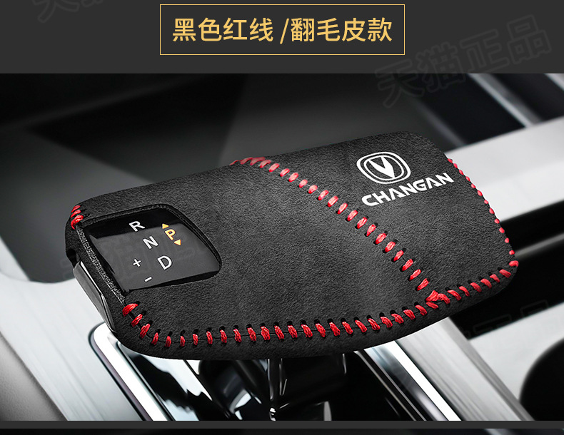 Changan second-generation CS75plus gear handle sleeve escape gear lever protective sleeve UNI-V Ruicheng plus gear gear sleeve