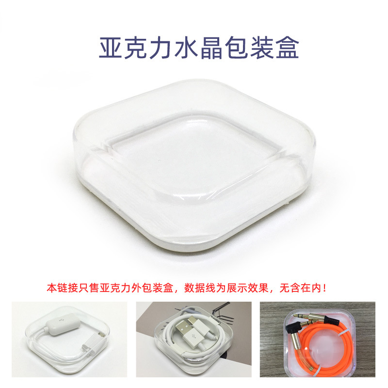 上下盖 透明水晶盒 数据线包装盒手机配件水晶小方盒