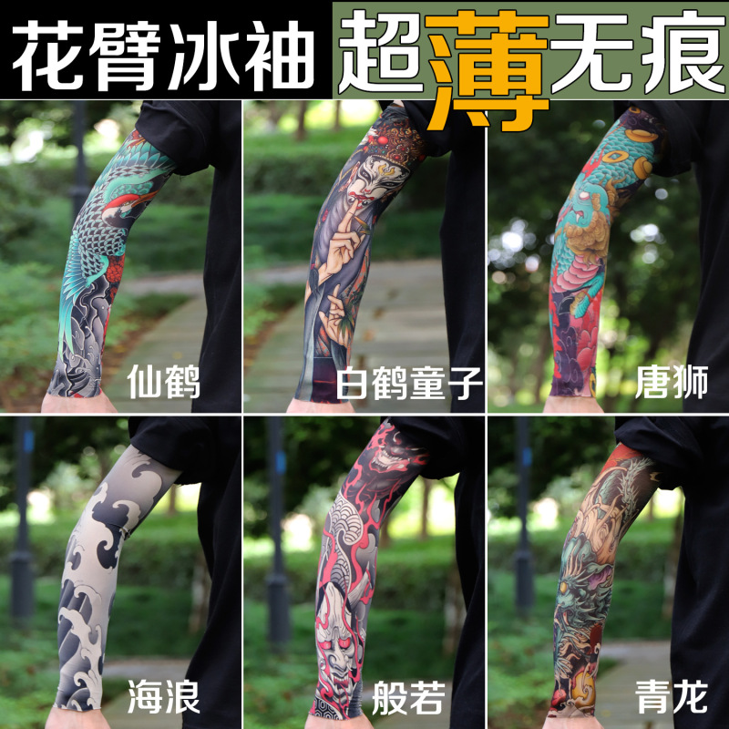 【无痕超薄】超逼真纹身袖套刺青花臂袖套遮阳男士休闲花臂袖套|undefined