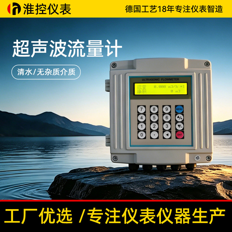 Intelligent Split-Type External Wall-Mounted Plug-In Pipeline Modular Liquid Heat and Mass Flow Ultrasonic Flow Meter