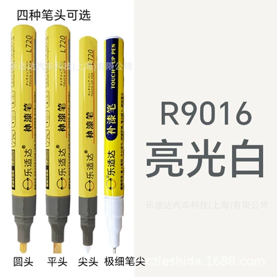 Avtomobil boya qələmləri – Paint Touch-Up Pen, Industrial Paint - round-tip-r9016-bright-white