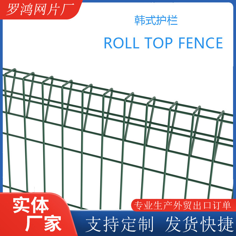 罗鸿定制韩式护栏 镀锌喷塑三角折弯网片BRC护栏花园小区围栏外贸