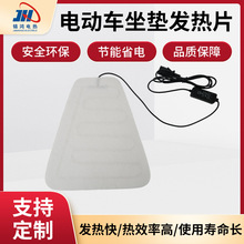 电动车坐垫专用车载加热片节能环保冬季保暖汽车坐垫电热片发热片