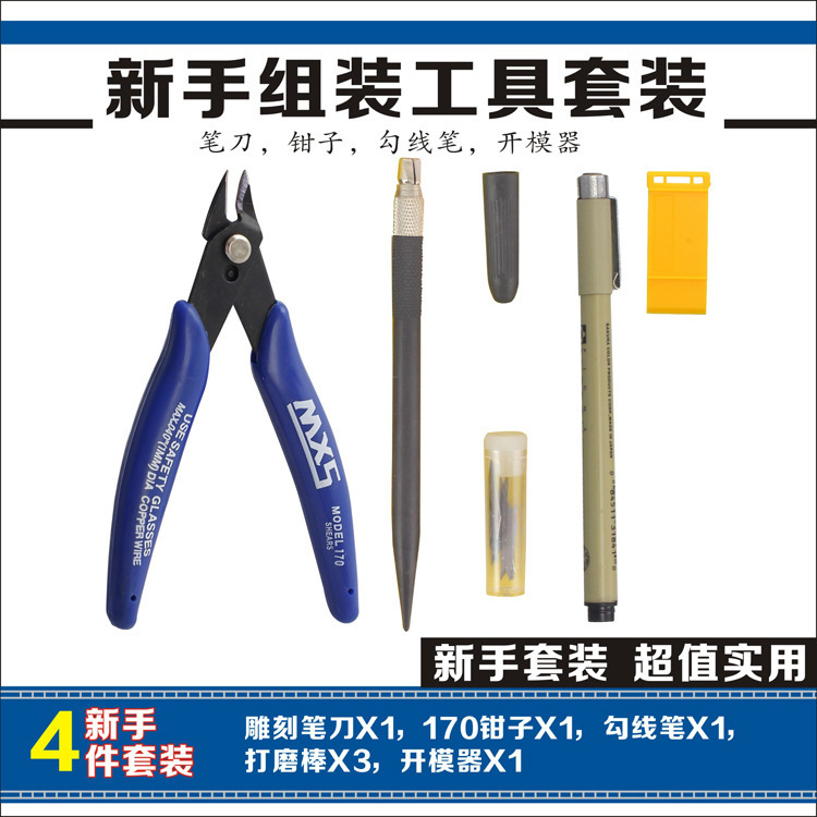 模星社VT030模型工具套装军事模型新手基础制作模型工具素组拼装