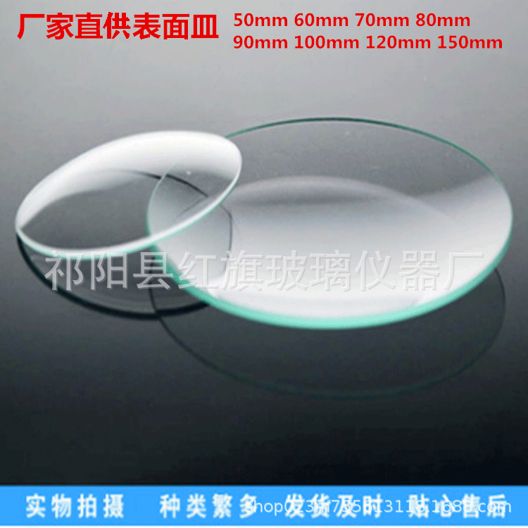玻璃表面皿50/60/70/80/90/100/120/150mm 烧杯盖 玻璃蒸发皿圆皿