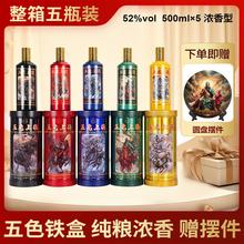 五虎上将白酒浓香型52度整箱500ml*5瓶礼盒装赠摆件