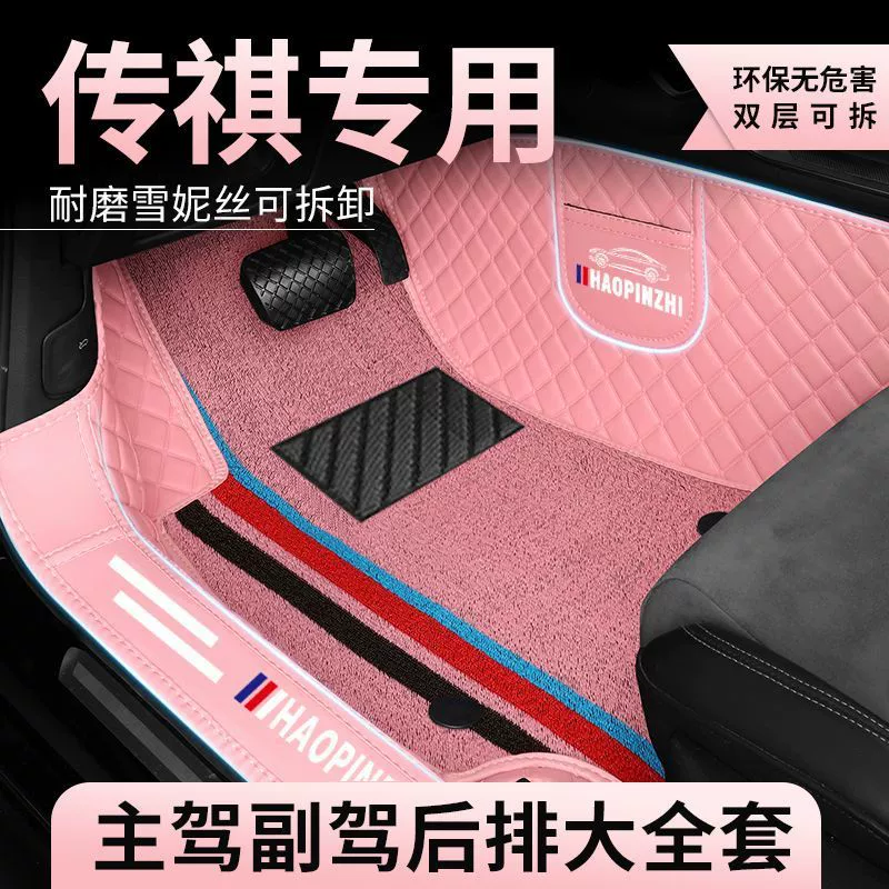 Подходит для Trumpchi окружные напольные коврики GA3SGA4GA5GA6GA8GS3GS5GS7 Ean Six4ge3