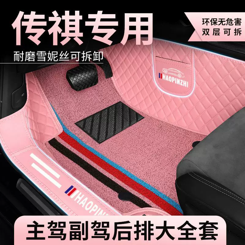 Подходит для Trumpchi окружные напольные коврики GA3SGA4GA5GA6GA8GS3GS5GS7 Ean Six4ge3