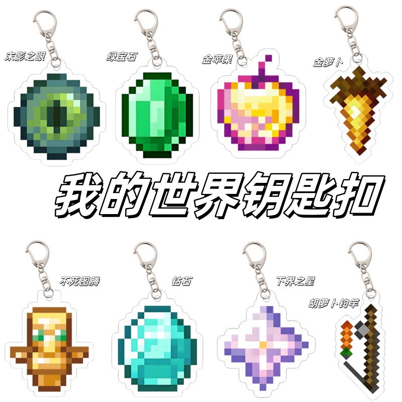 My World Around the Golden Apple Jewelry Undead Totem Resurrection A Gift Pendant Creative Acrylic Keychain