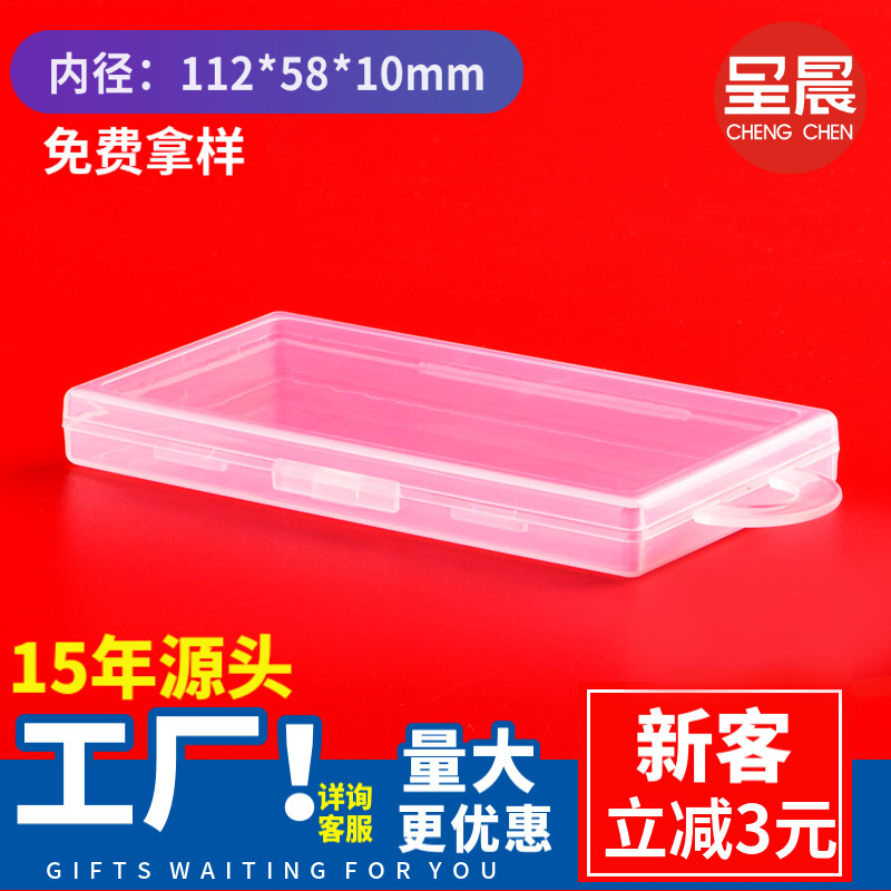 厂家供应带挂钩长方形透明PP塑料盒睫毛包装盒零件小产品收纳盒